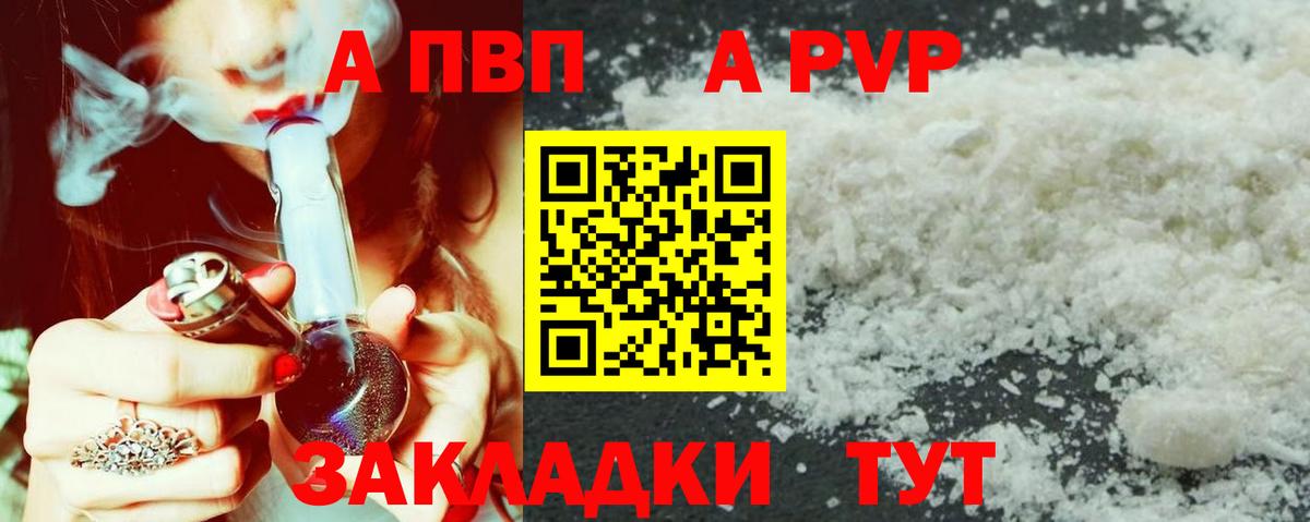 Михайловск  Alpha-PVP мука  Альфа ПВП  Alfa_PVP СК КРИС  Вход с VPN  A-PVP Crystall 