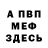 МЕФ мука Asylka Posylka