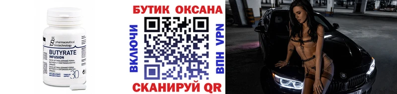 БУТИРАТ бутандиол Михайловск