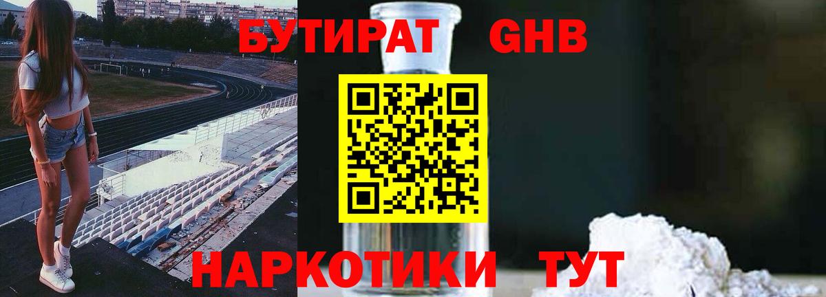 Михайловск  Бутират жидкий экстази  Вход с VPN 