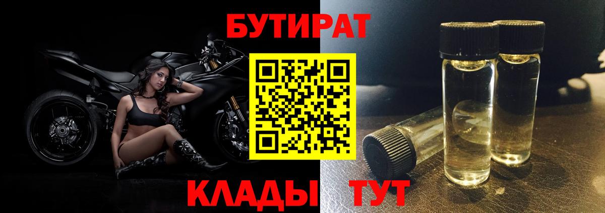 БУТИРАТ 1.4BDO Михайловск