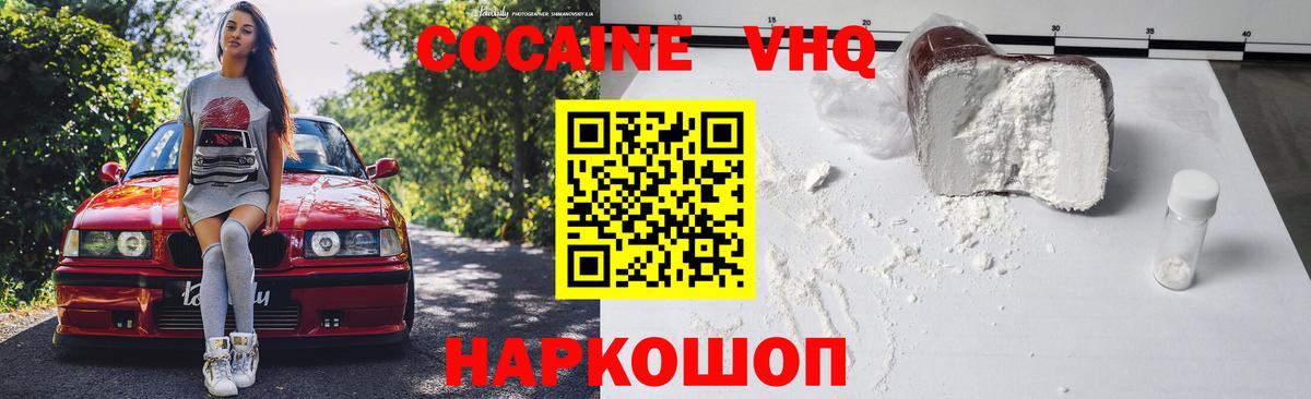 COCAIN 97% Михайловск
