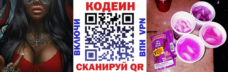 где найти наркотики  Михайловск  Кодеин Purple Drank 
