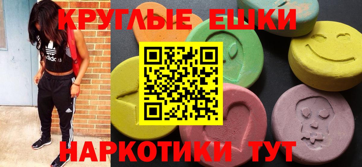 ЭКСТАЗИ круглые Михайловск
