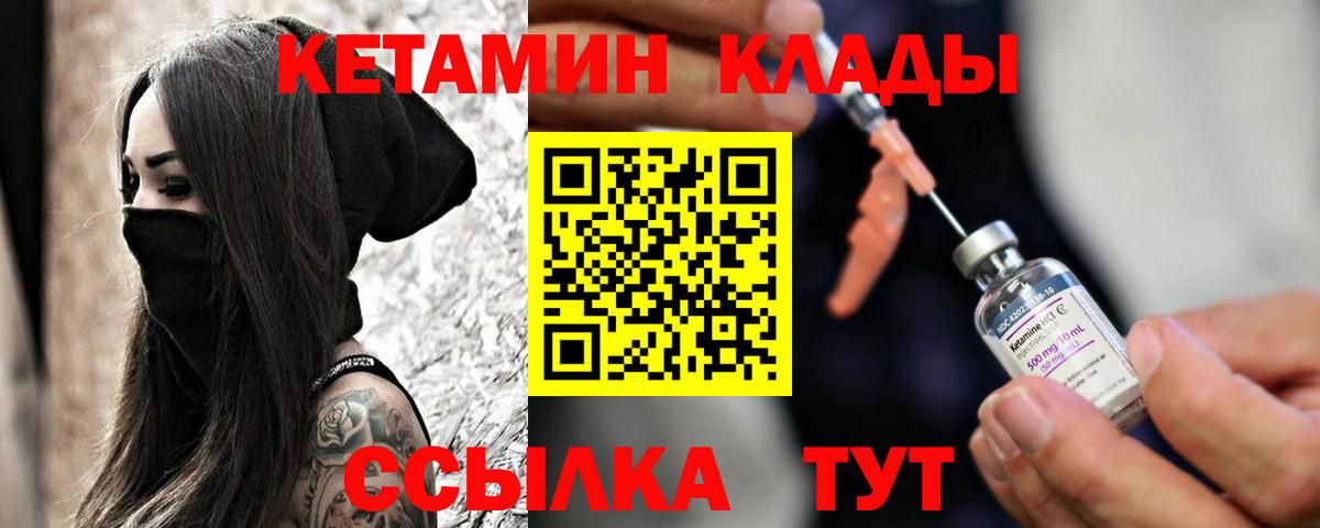 КЕТАМИН ketamine Михайловск