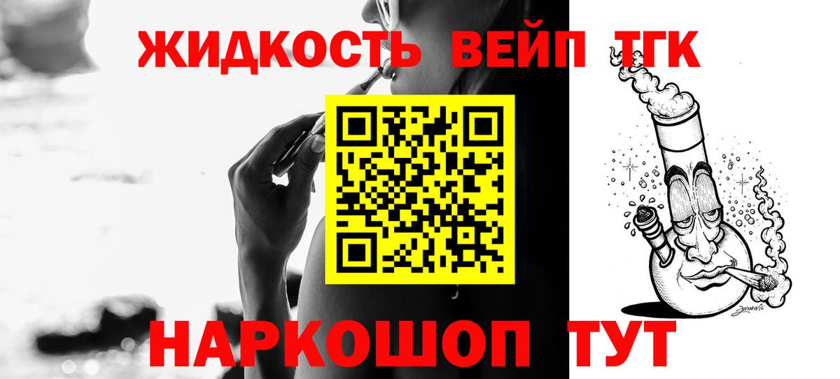 Дистиллят ТГК THC oil  Вход с VPN  Михайловск 